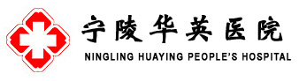 宁陵华英医院